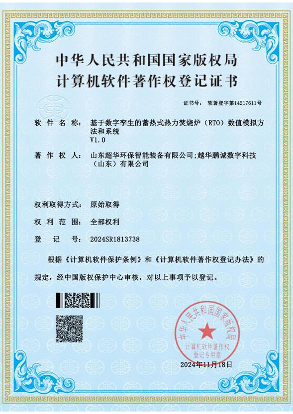 基于數(shù)字孿生的蓄熱式焚燒爐(RTO)數(shù)值模擬方法和系統(tǒng)