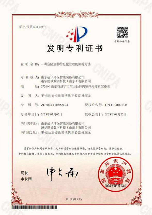 一種危險廢物信息化管理的溯源方法