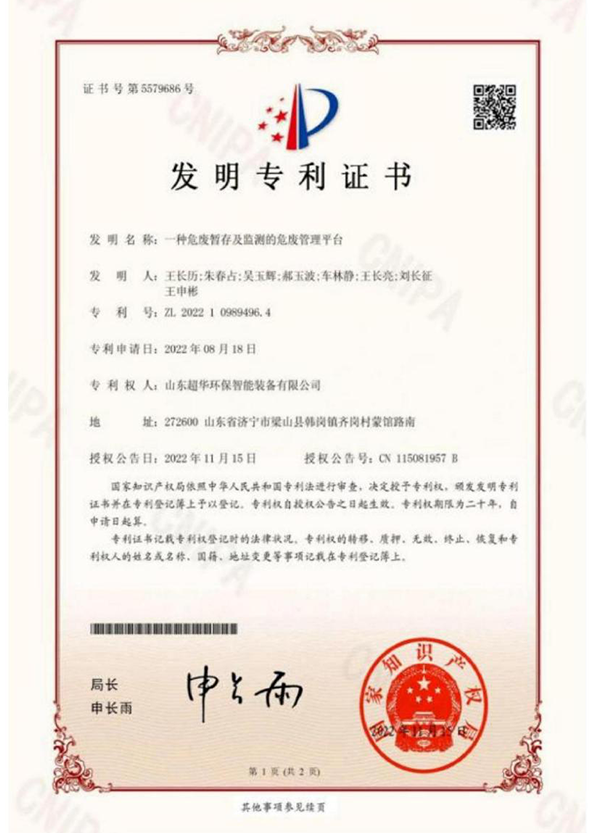 一種危廢暫存及監(jiān)測的危廢管理平臺